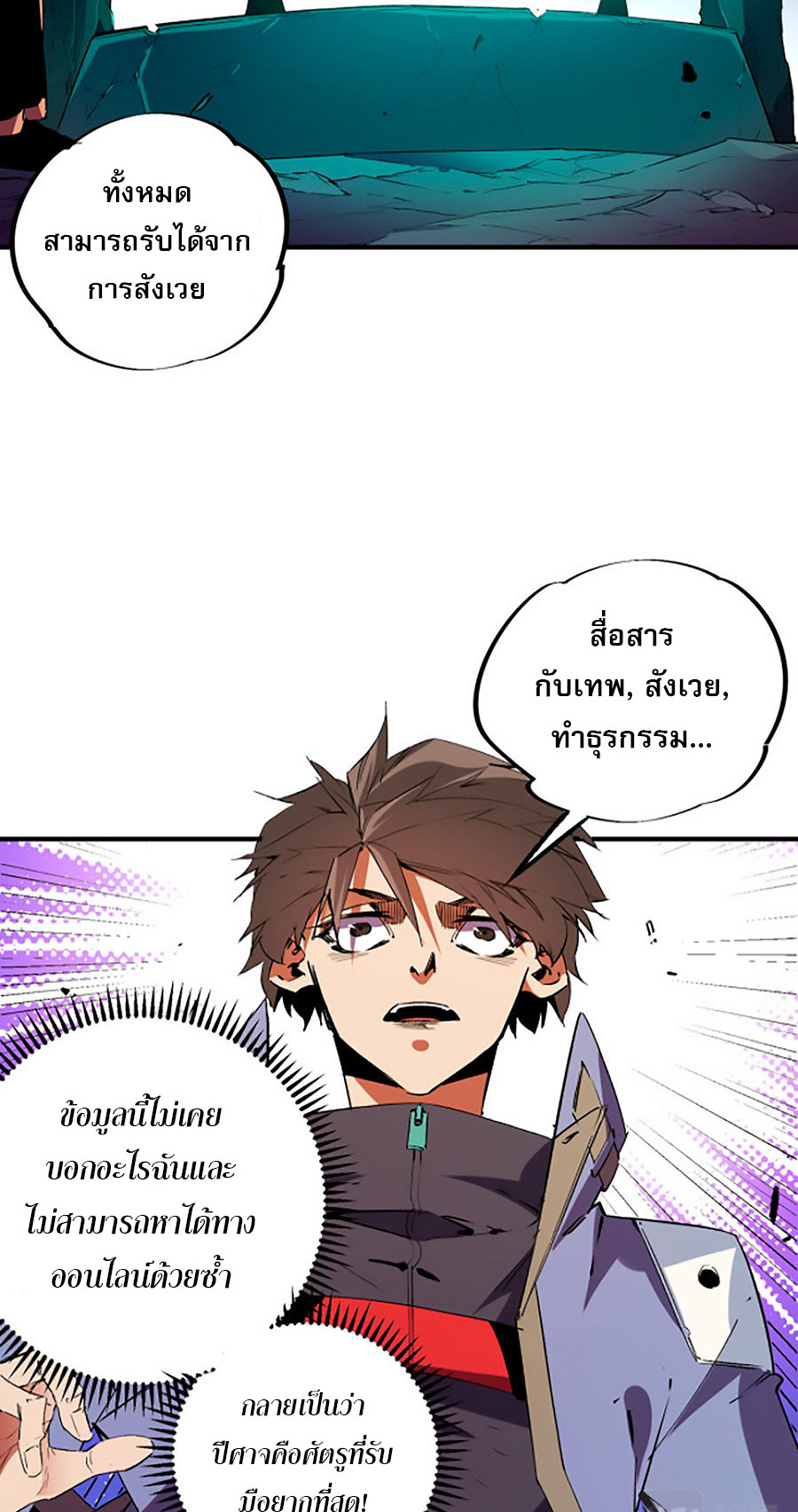 ฉันคือผู้เล่นไร้อาชีพที่สังหารเหล่าเทพ ตอนที่ 20 หน้า 13