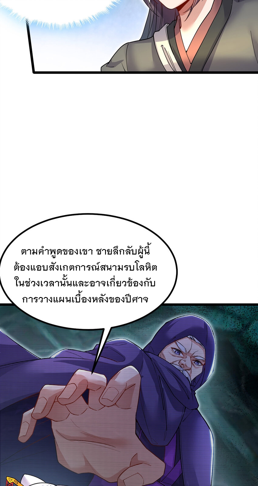 ด้วยเขตแดนกระบี่ ข้าสามารถเป็นเซียนกระบี่ได้ ตอนที่ 106 หน้า 7