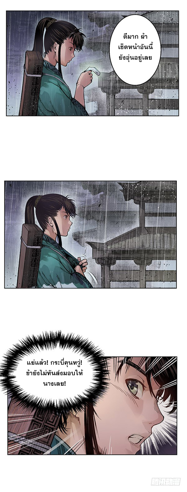 เส้นทางความแหลมคม ตอนที่ 8 หน้า 7