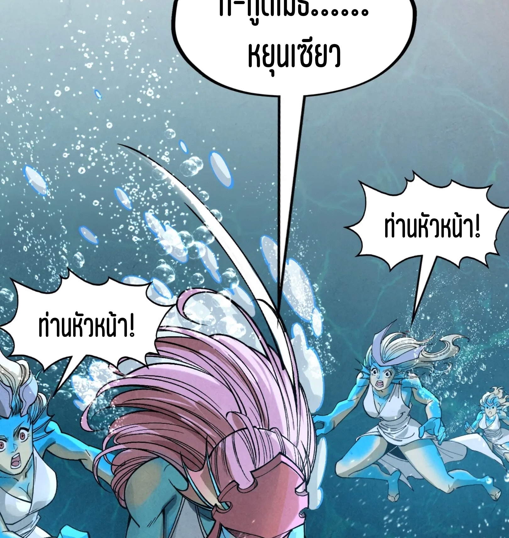 มหาเทพนิรันดร์กาล ตอนที่ 190 หน้า 73