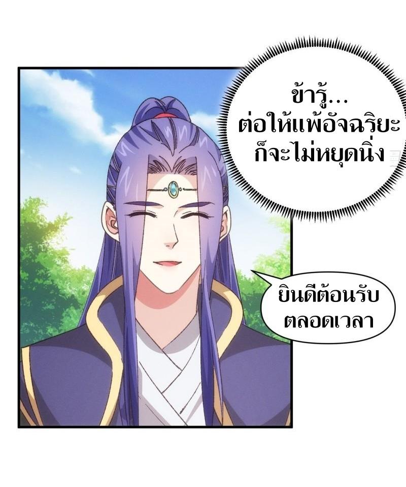 ข้าแค่ไม่เล่นไพ่ตามเกม ตอนที่ 79 หน้า 3