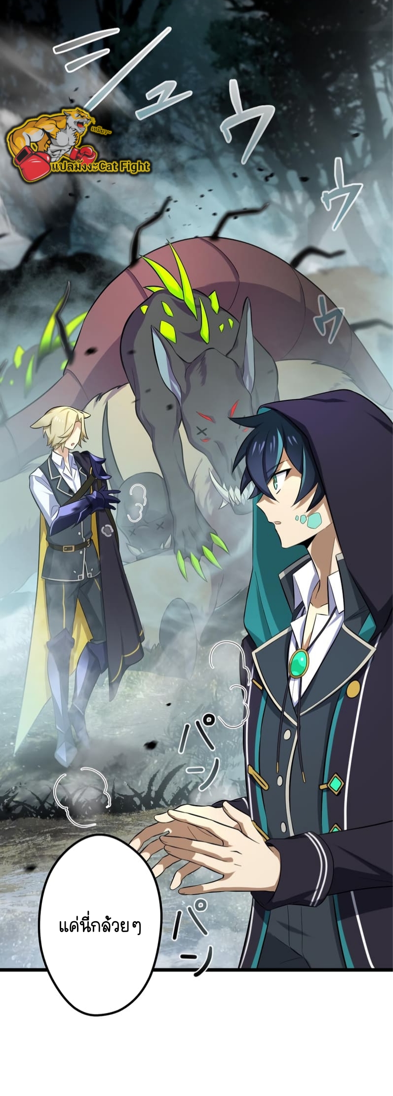 ฉันกลับชาติมาเกิดใหม่เป็นก็อบลินระดับ SSS ตอนที่ 45 หน้า 11