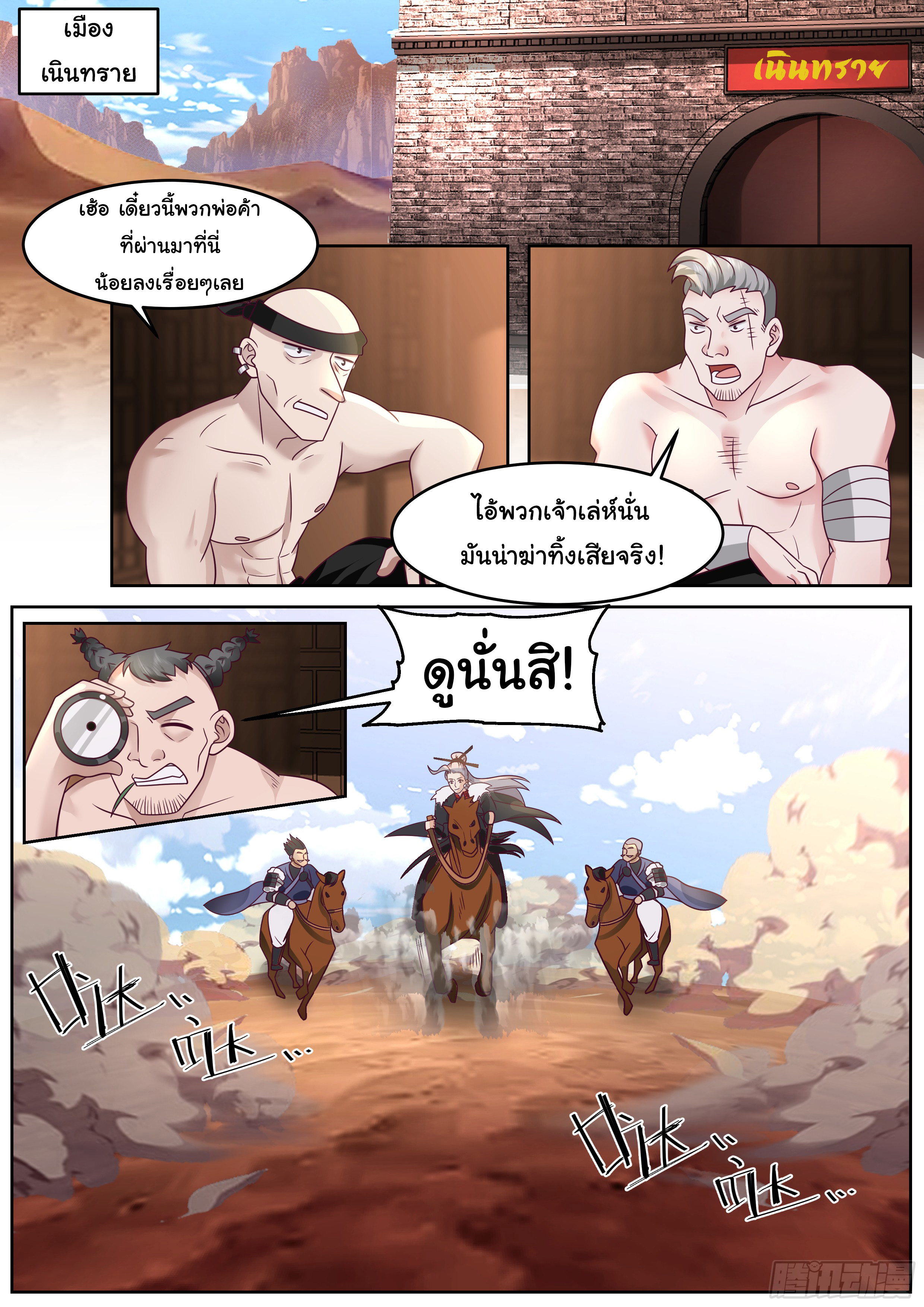 ดาบที่แกร่งขึ้นจากการฆ่า ตอนที่ 62 หน้า 3