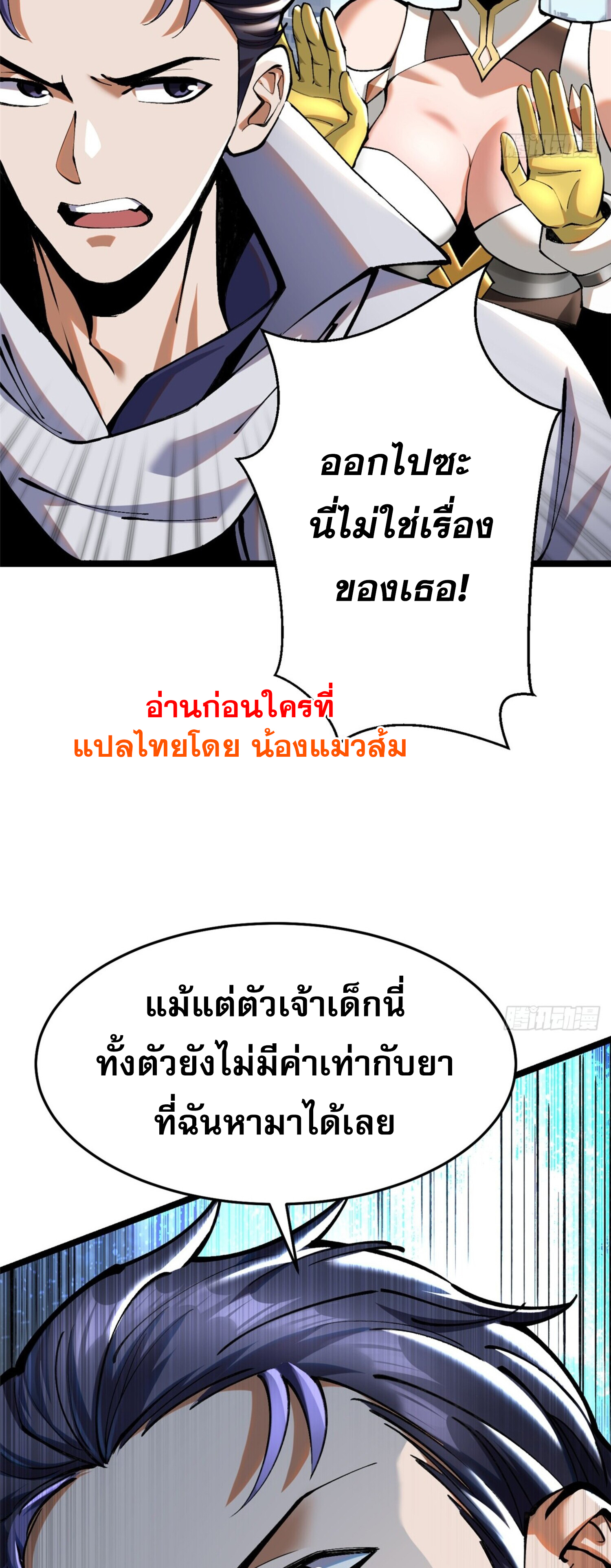 ผู้ปลุกพลังคำสาปต้องห้ามแห่งความมืด ตอนที่ 4 หน้า 2