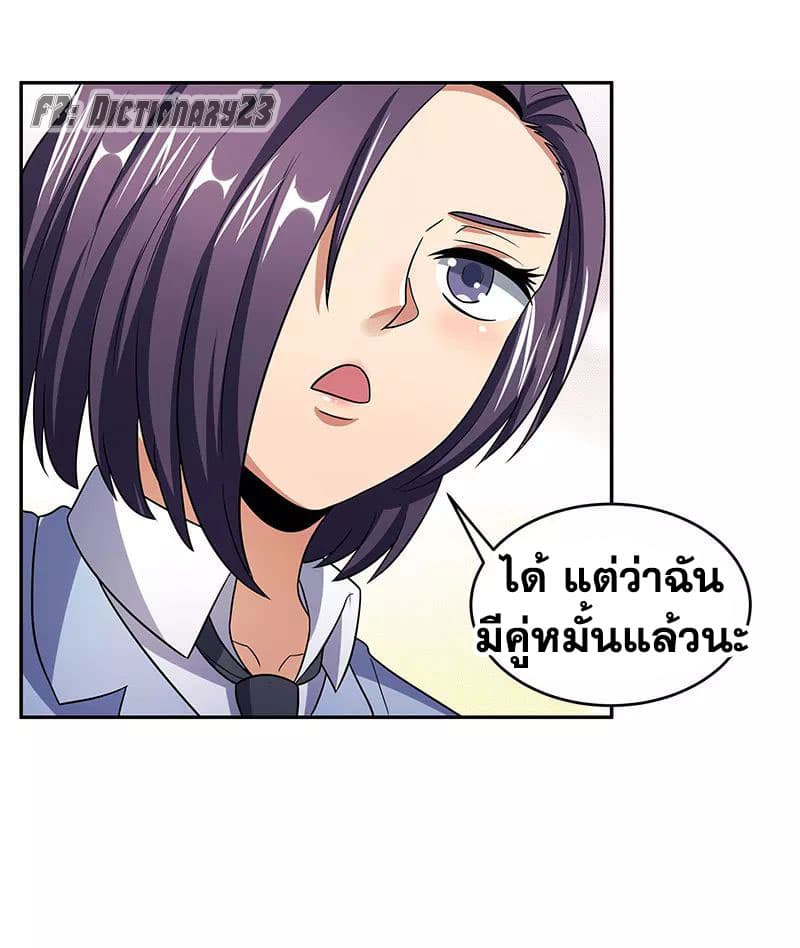โครตเกรียนเซียนโอสด ตอนที่ 59 หน้า 23