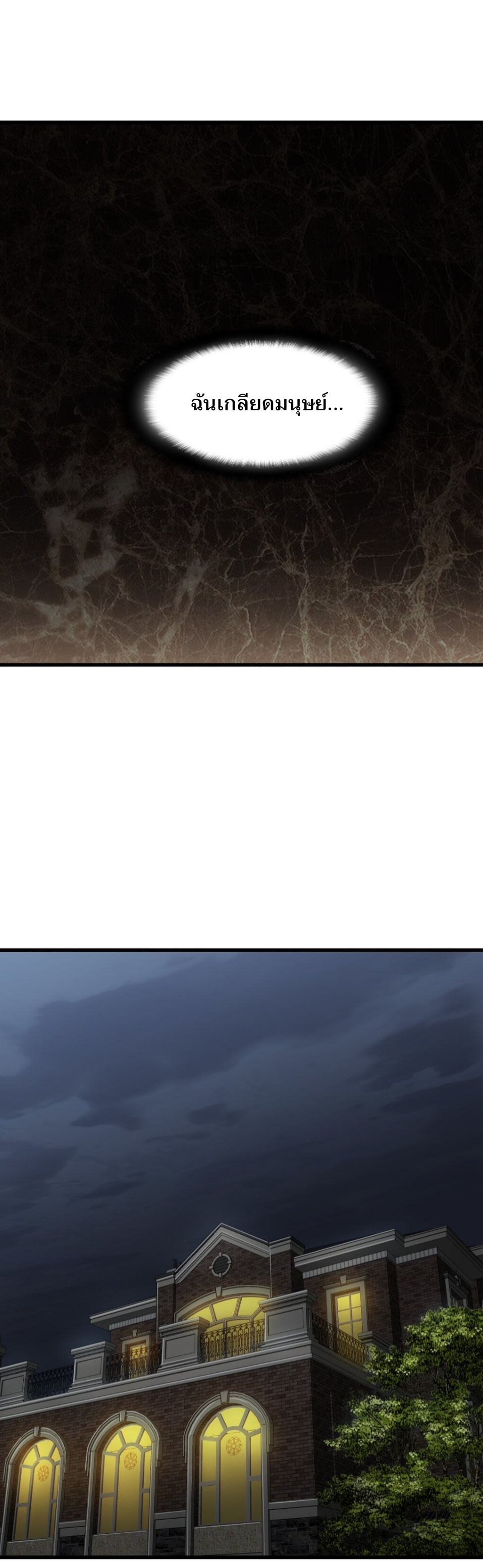 หัตถ์ของพระเจ้า ตอนที่ 1 หน้า 2