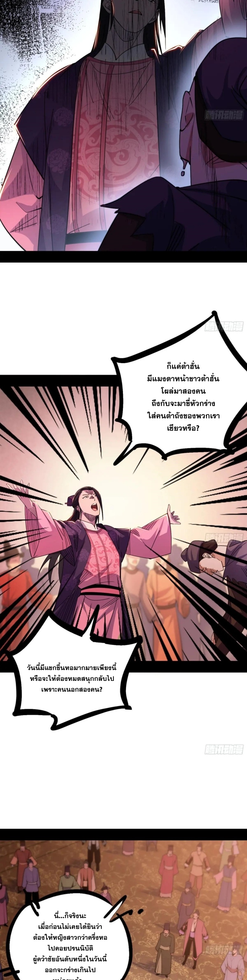 I'm an Evil God ข้าคือจักรพรรดิปีศาจ ตอนที่ 407 หน้า 11