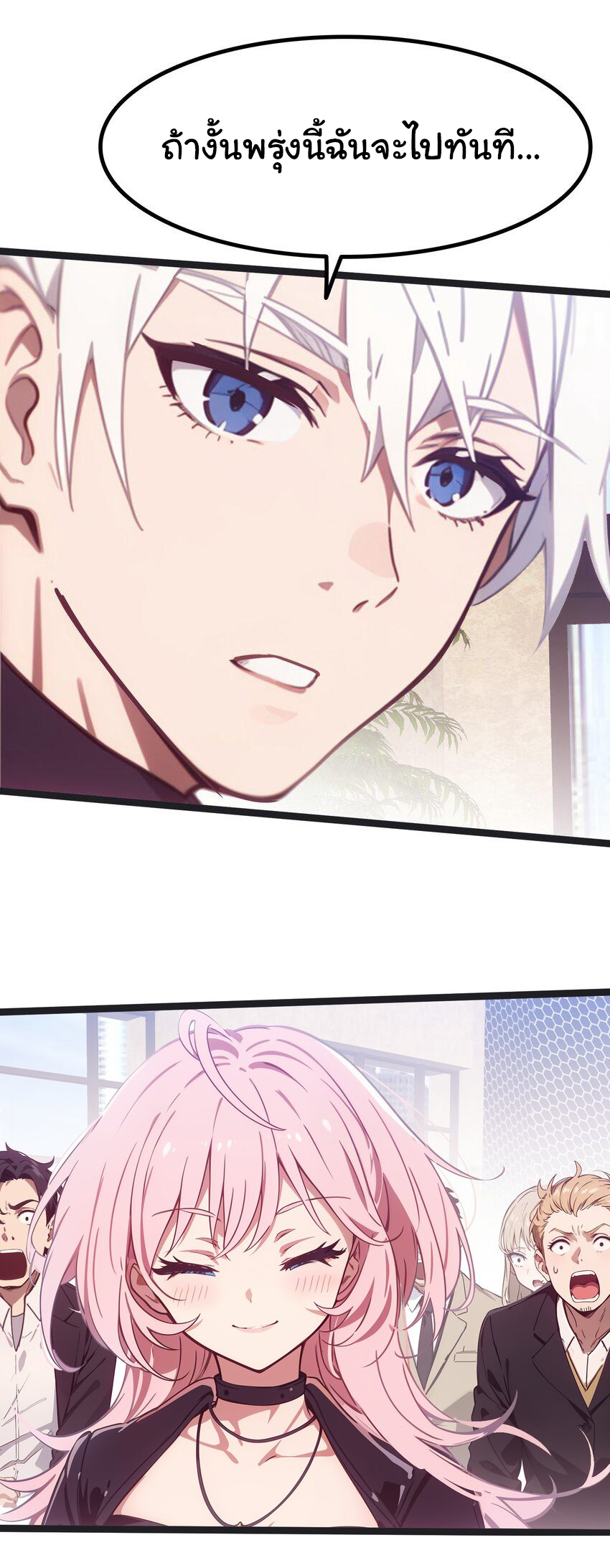 คำสั่งราชามังกร! ตอนที่ 45 หน้า 8