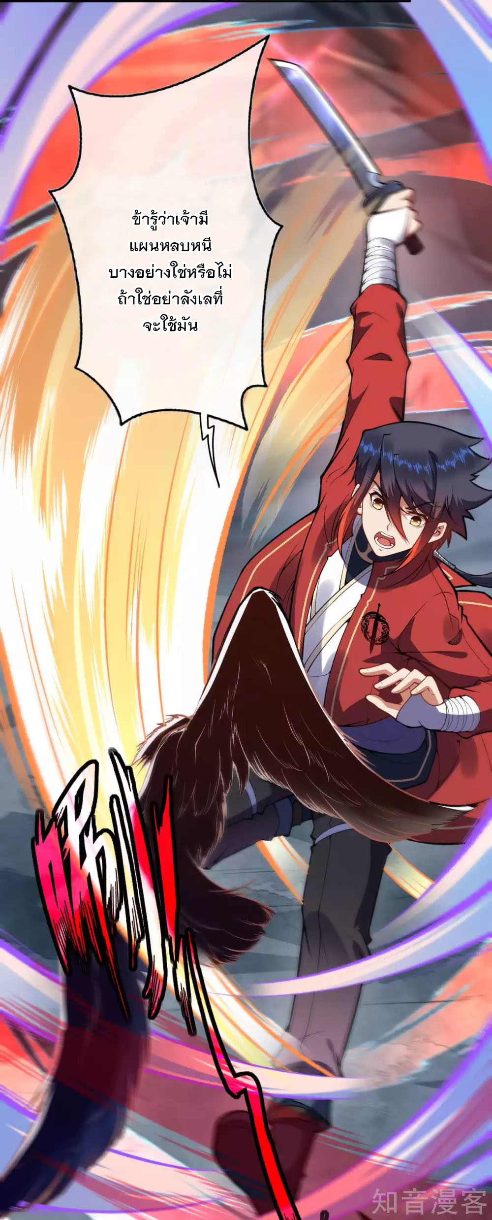 อาณาจักรดาบอมตะ ตอนที่ 42 หน้า 3