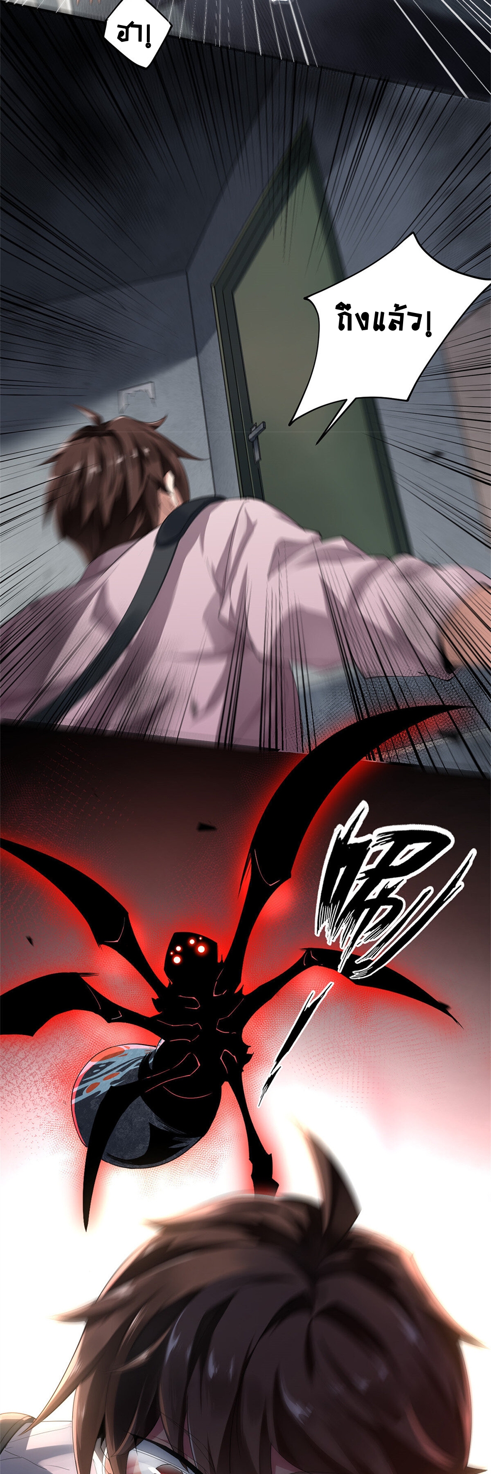 วิวัฒนาการอสูรสัตว์เลี้ยง ตอนที่ 1 หน้า 23