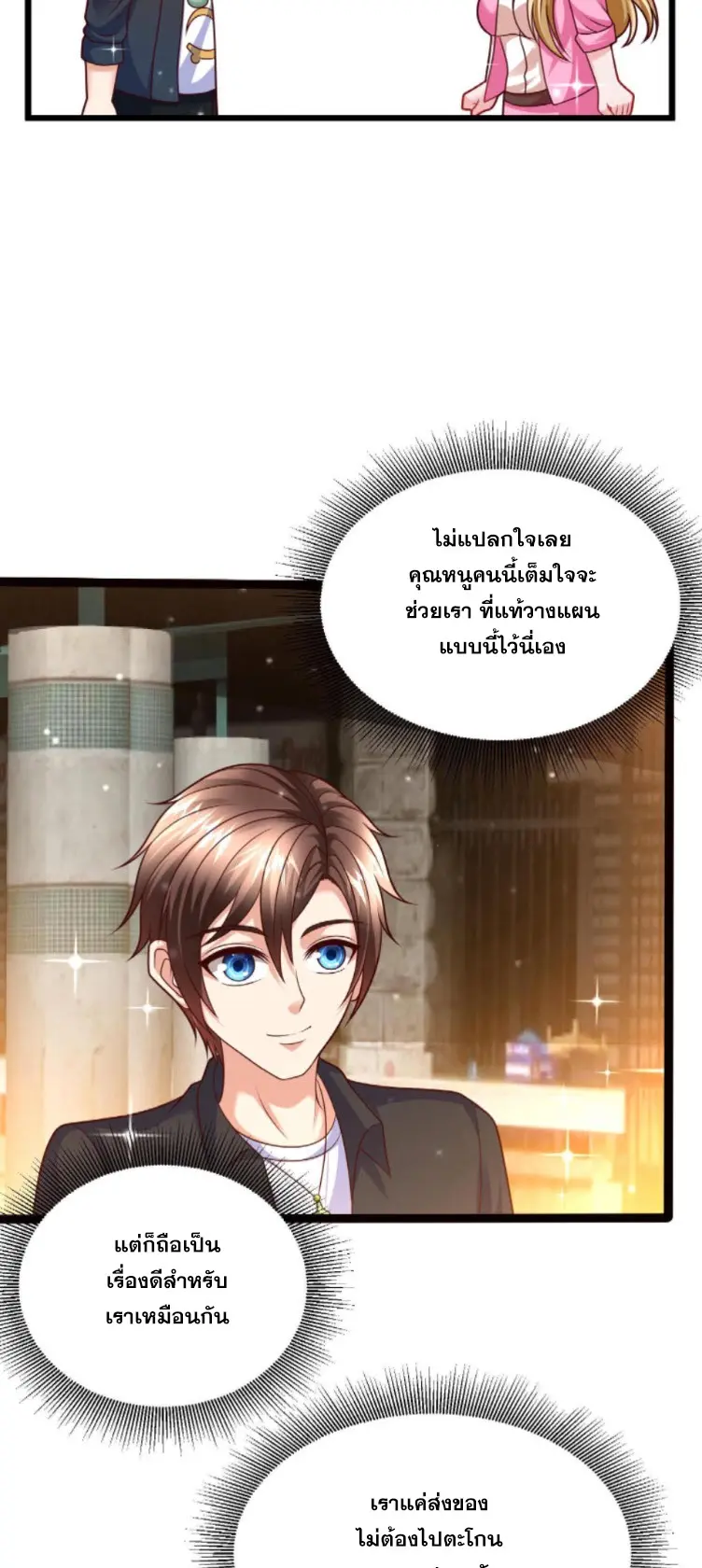 หมอเทพชนบท ตอนที่ 15 หน้า 16