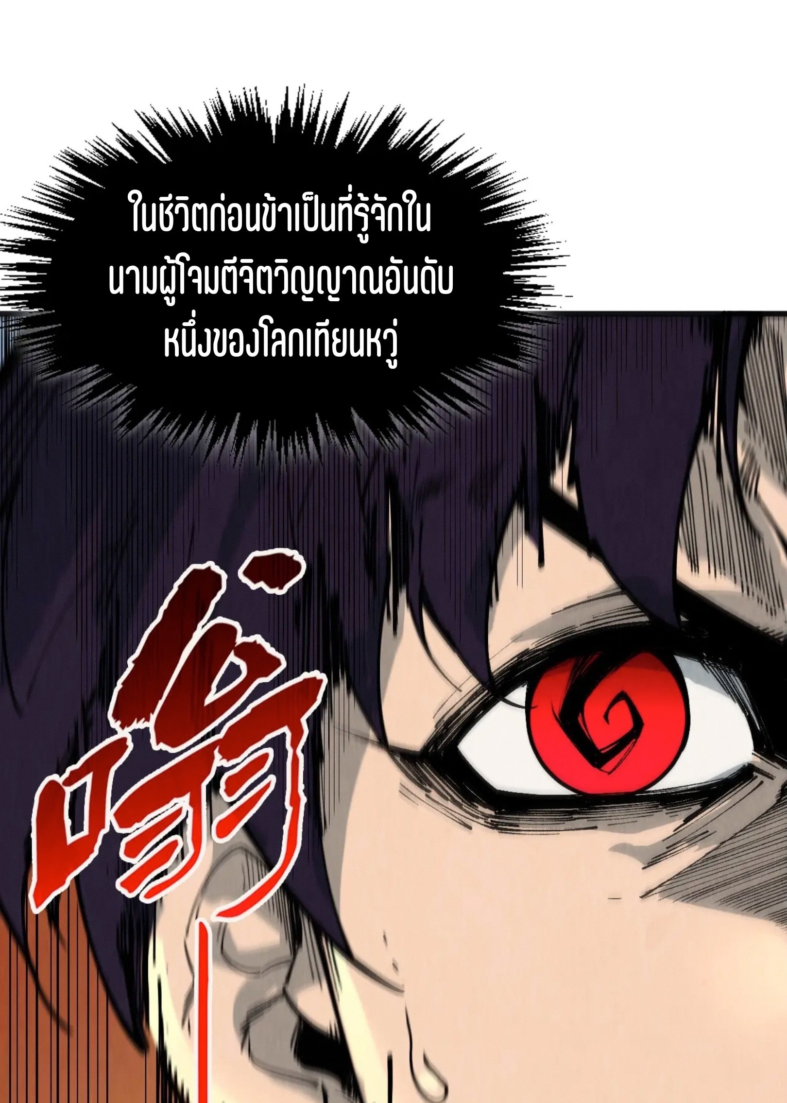 มหาเทพนิรันดร์กาล ตอนที่ 219 หน้า 20