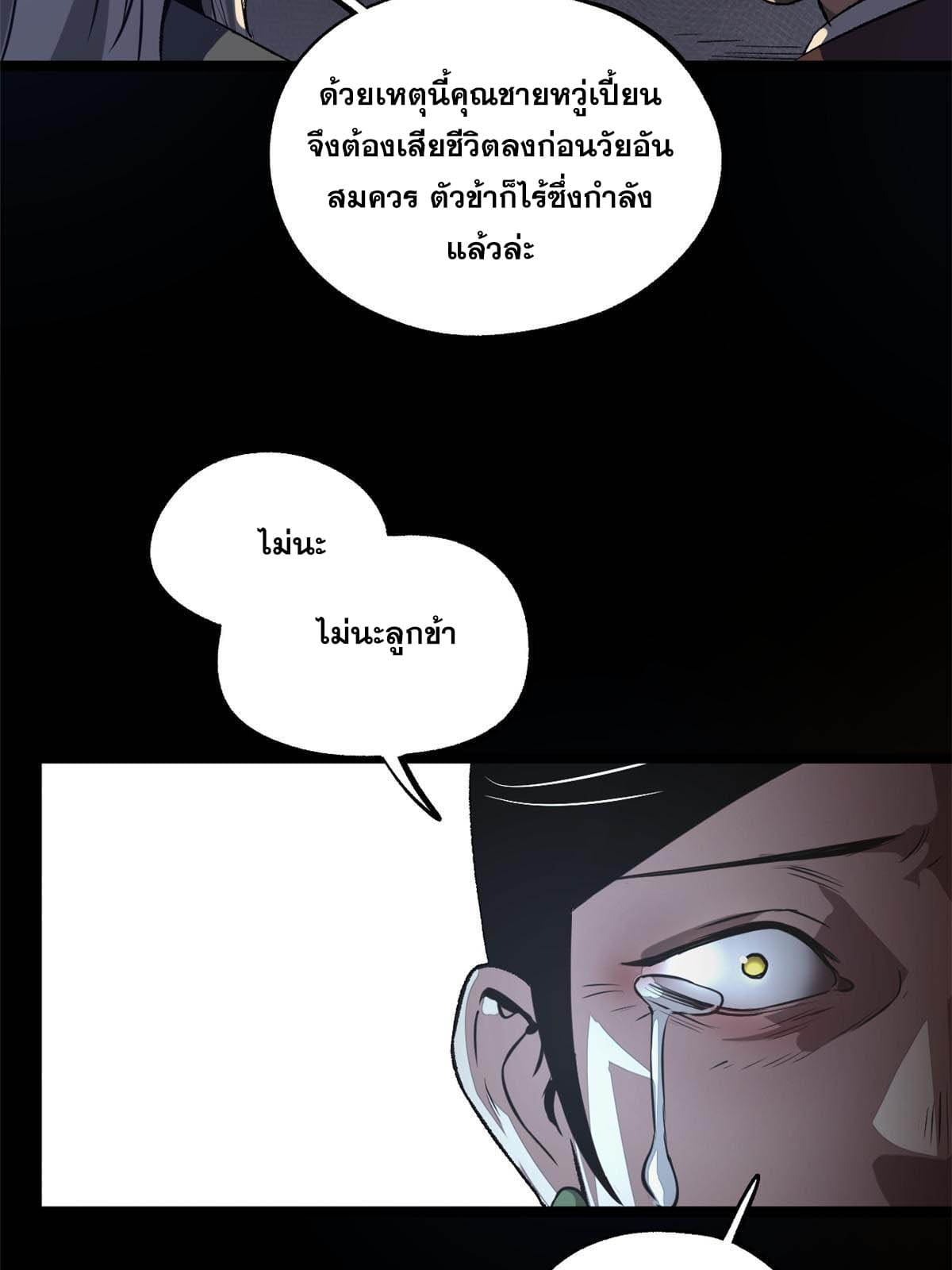 สายลับคนแรกในประวัติศาสตร์ ตอนที่ 17 หน้า 25