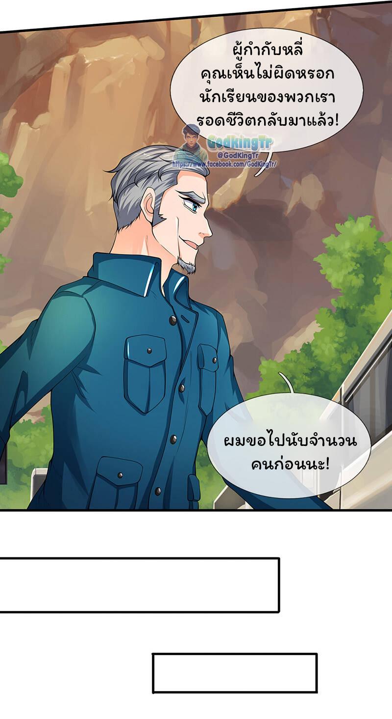 ราชาเทพนิรันดร์ (Eternal god king) ตอนที่ 161 หน้า 7