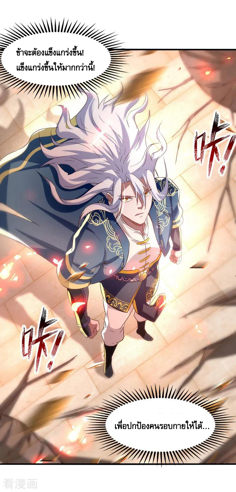 จักรพรรดิสวรรค์จุติ ตอนที่ 79 หน้า 14