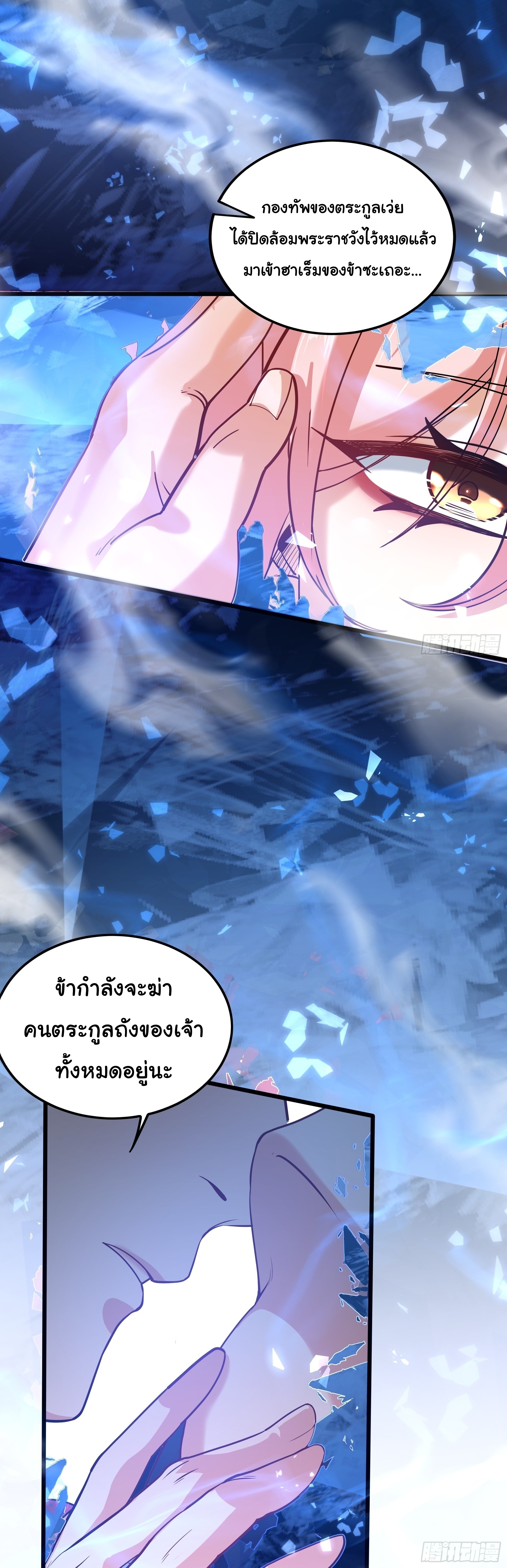 เทพเซียนหมื่นวิถี ตอนที่ 21 หน้า 8