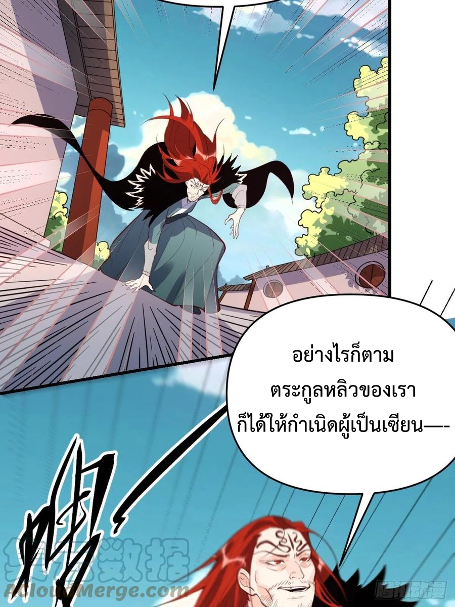 กลายเป็นว่าข้าคือจอมยุทธ์ผู้ยิ่งใหญ่ ตอนที่ 94 หน้า 21