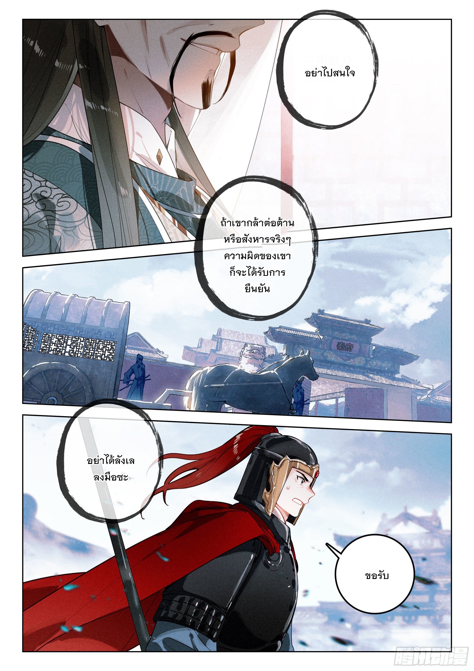 กระบี่เทพพิชิตฟ้า (ชนจีน) ตอนที่ 36 หน้า 5