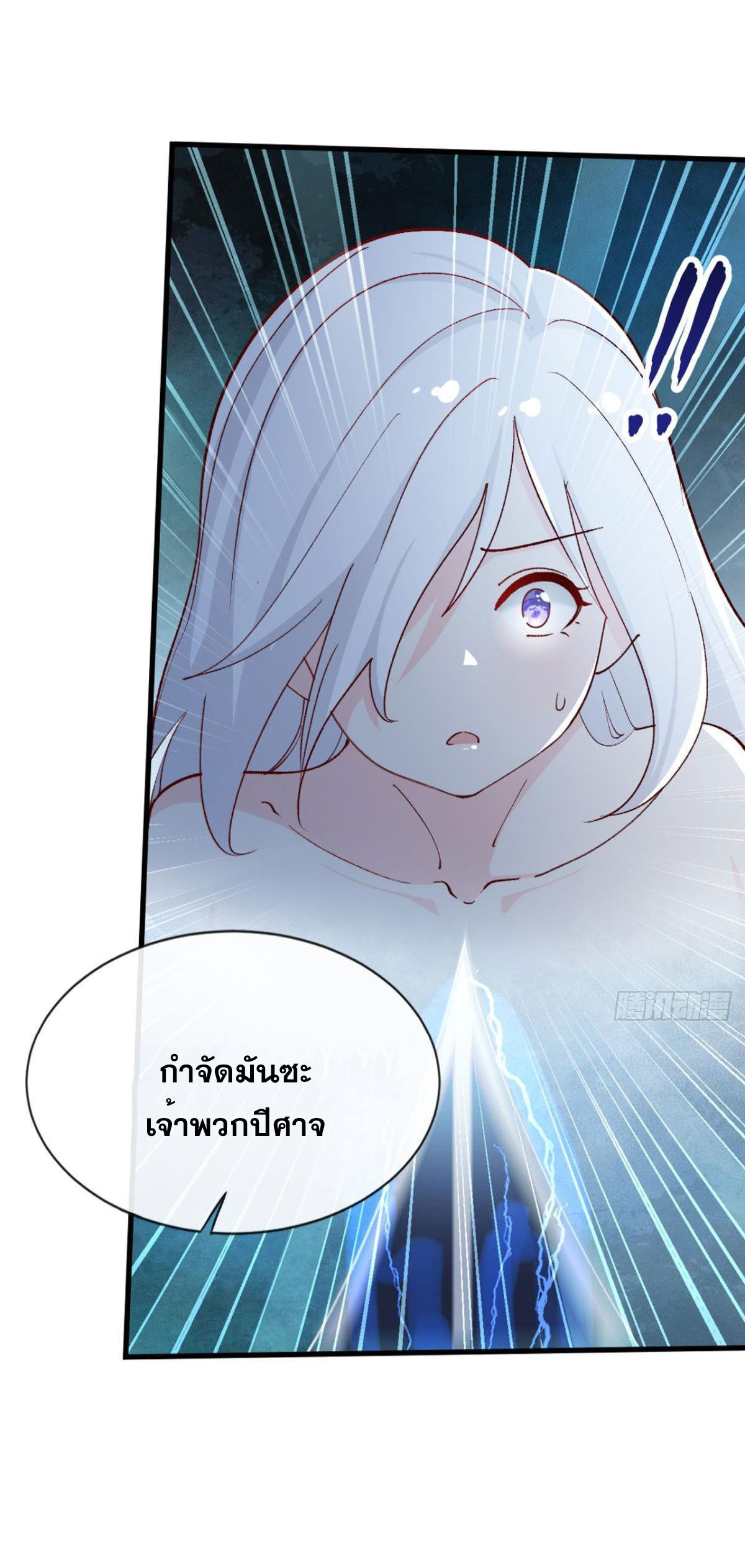 แก้วิกฤตแห่งสวรรค์ ตอนที่ 27 หน้า 5