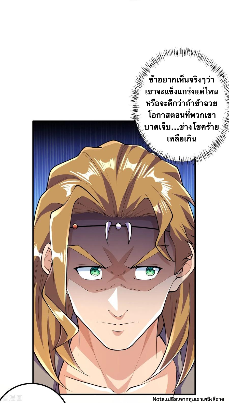 บรรพบุรุษผู้ขัดเกลากายา (ทันจีน) ตอนที่ 51 หน้า 6