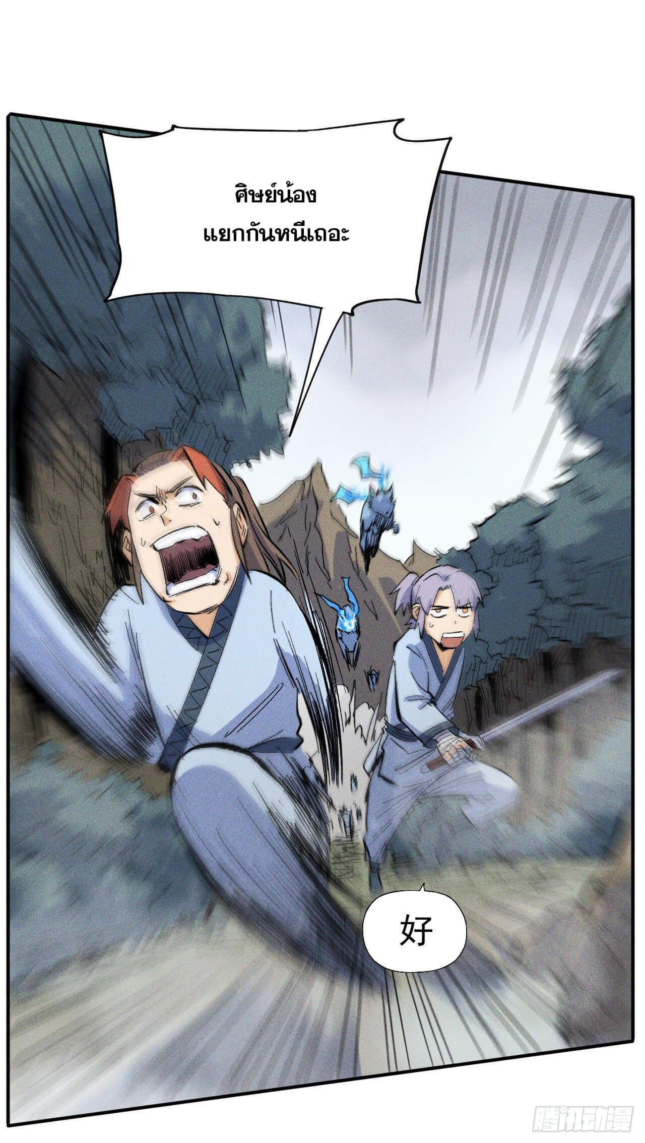 ตูข้านี่แหละเทพ (ทันจีน) ตอนที่ 17 หน้า 9