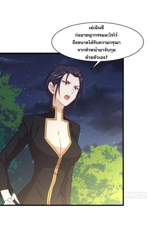 Immortal Swordsman in The Reverse World ข้าเซียนกระบี่ไม่เกาะสตรี ตอนที่ 121 หน้า 8