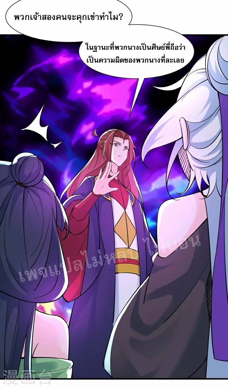 ฮาเร็มของข้ามีแต่ลูกศิษย์หญิงทั้งนั้น ตอนที่ 52 หน้า 25