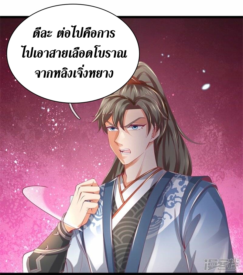 Sky Sword God ตอนที่ 79 หน้า 43