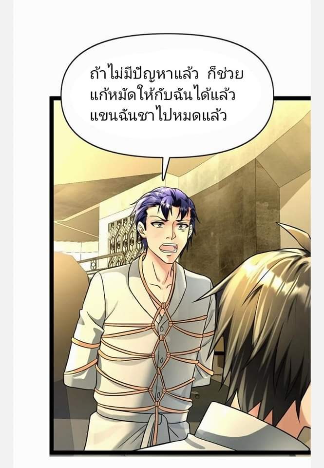 ฉันมีเซฟเฮาว์ในวันโลกาวินาศ ตอนที่ 98 หน้า 18