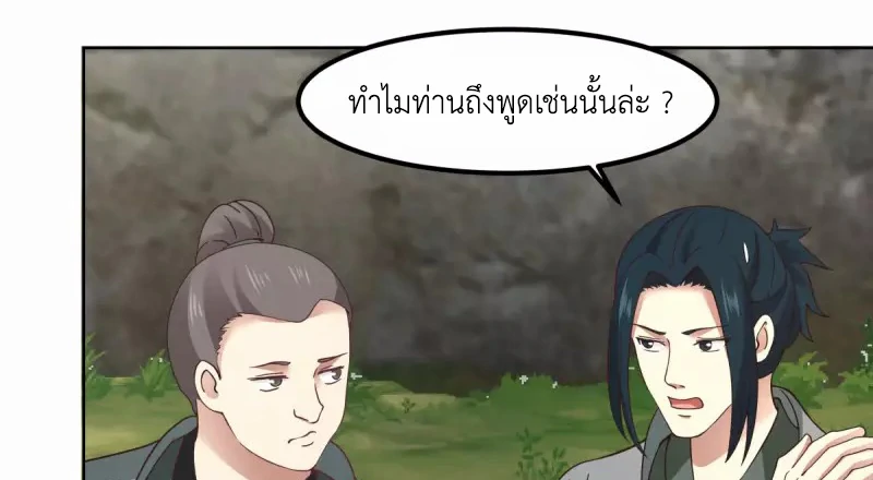 Chaos Alchemist (วิบัติการณ์เทพเซียนโอสถ) ตอนที่ 199 หน้า 37