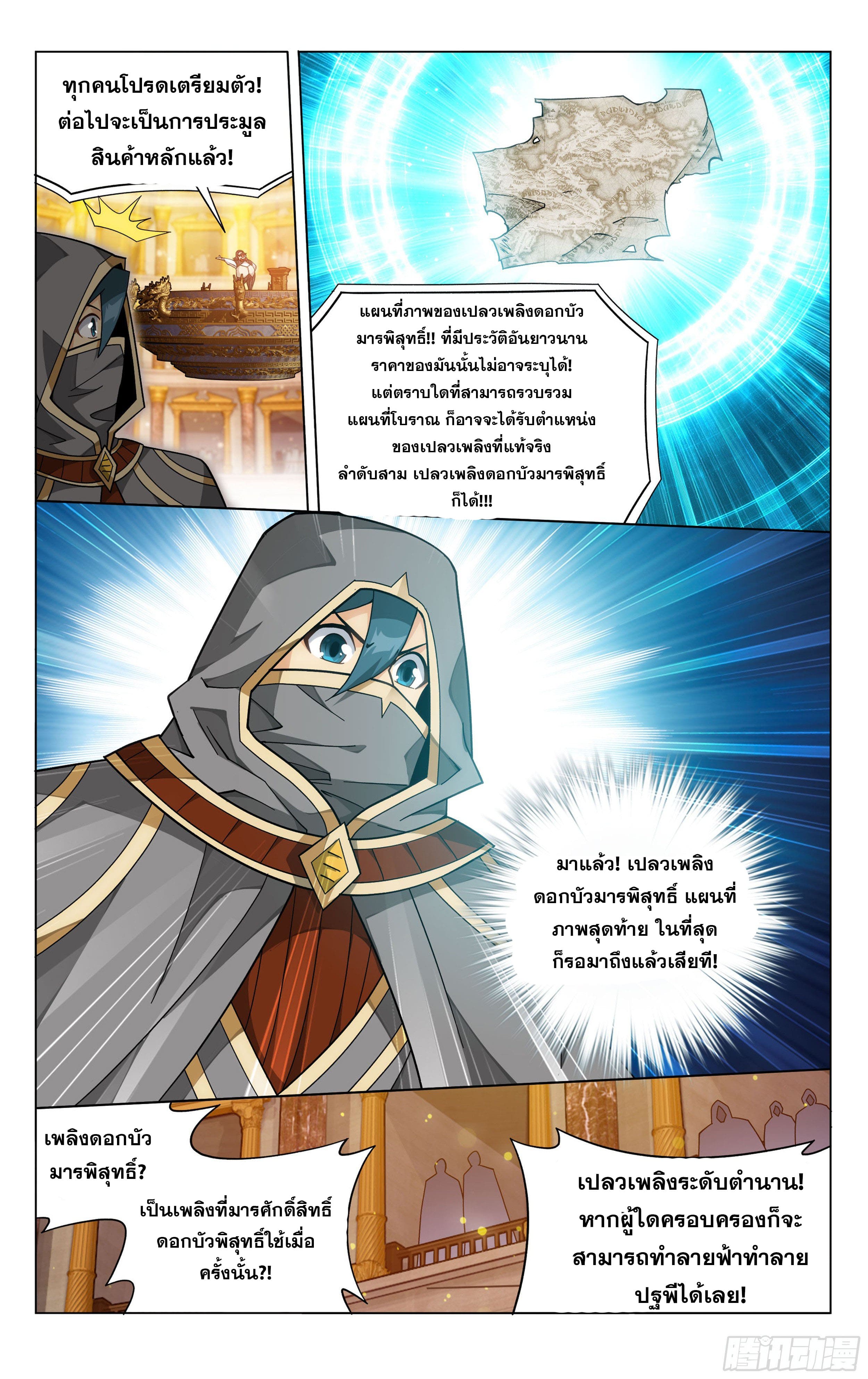 Doupo Cangqiong (ชนจีน) ตอนที่ 70 หน้า 10