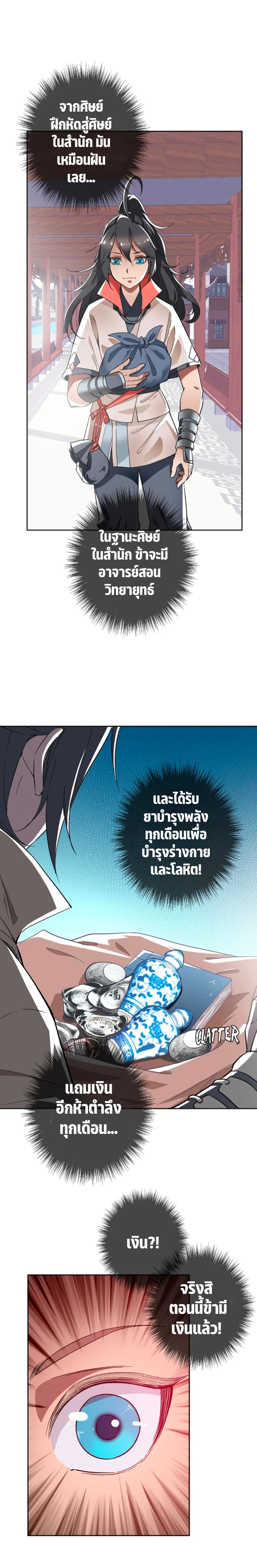 ลัทธิเต๋าสูงสุด ตอนที่ 24 หน้า 11