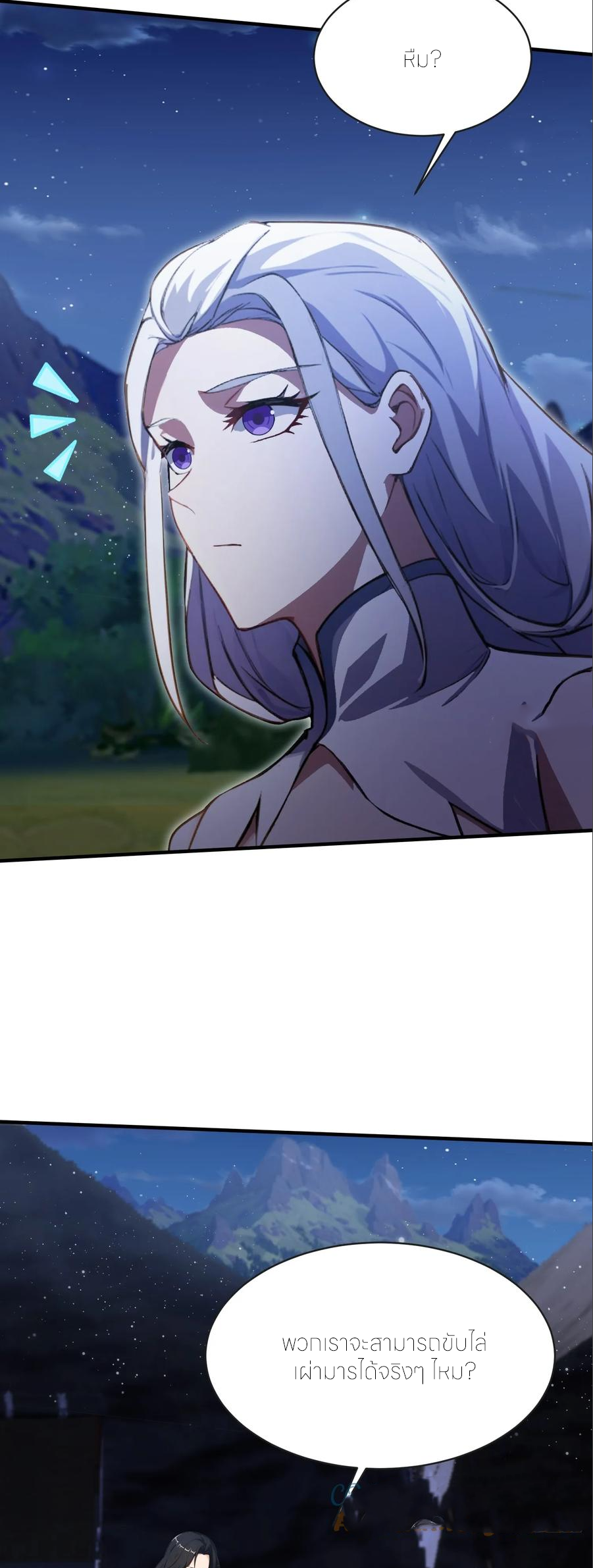 ฉันเป็นไม่รู้ตัวเองว่าโหด~ ตอนที่ 100 หน้า 2