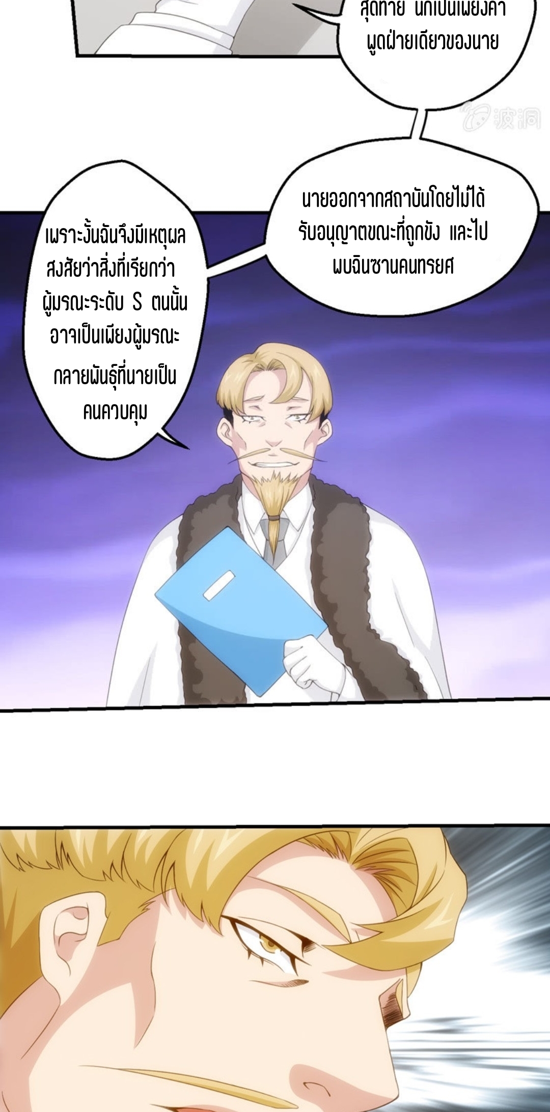 นักล่าพลังงาน SS2 ตอนที่ 9 หน้า 6