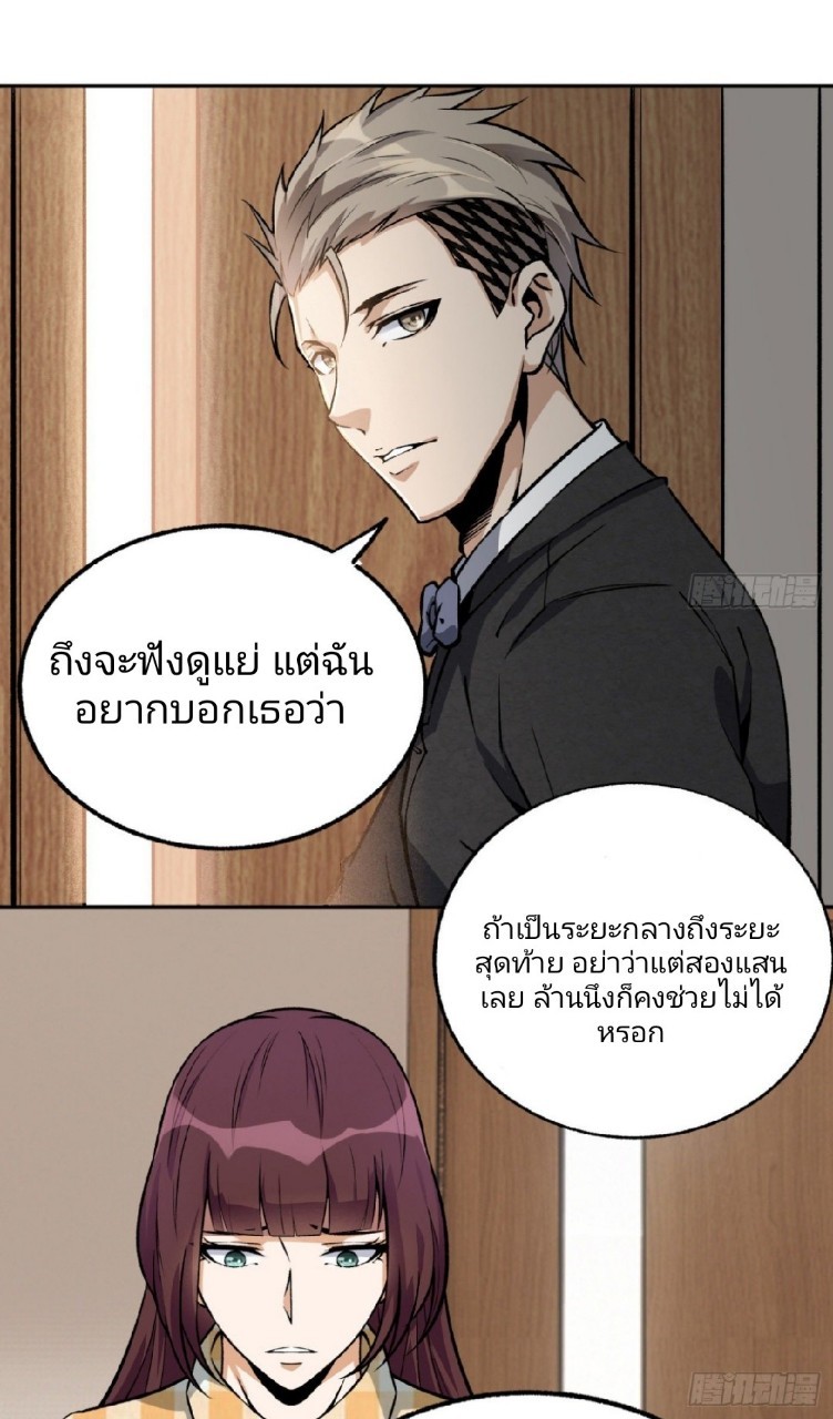 ยอดคนอัจฉริยะ ซุปเปอร์ไวรัสกลายพันธุ์ ตอนที่ 20 หน้า 11