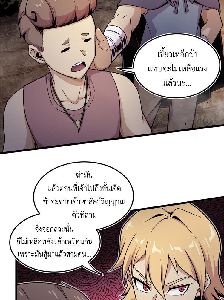 ยอดเซียนสัตว์วิญญาณ ตอนที่ 10 หน้า 21