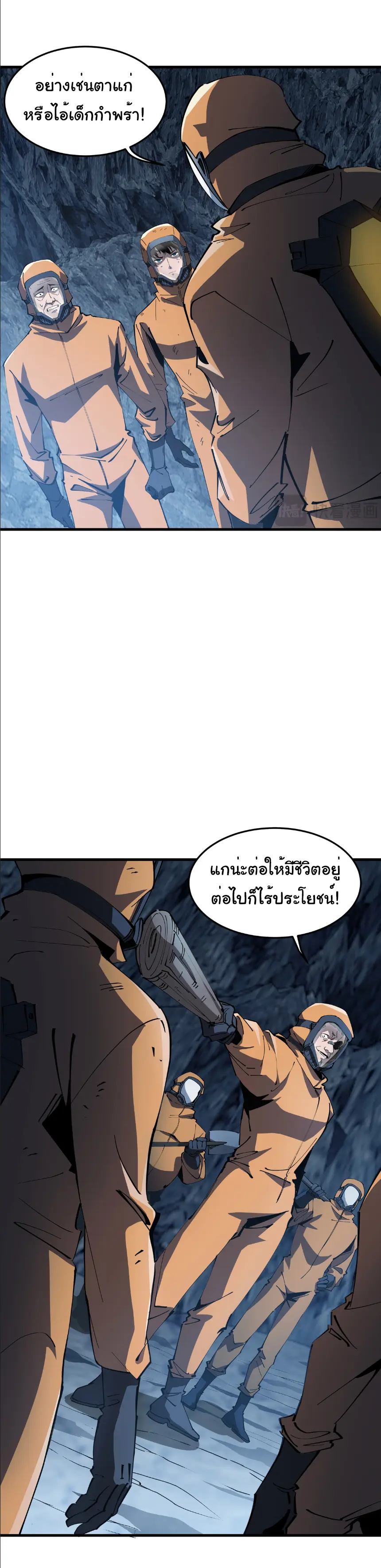 My Shadow Can Evolve Infinitely - เงาของฉันวิวัฒนาการได้ไม่สิ้นสุด! ตอนที่ 2 หน้า 18