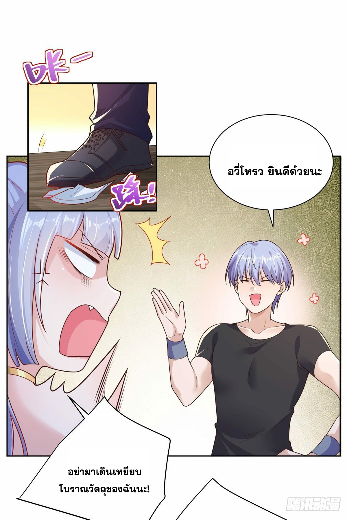 Arch villain วายร้ายระดับเทพ ตอนที่ 20 หน้า 18