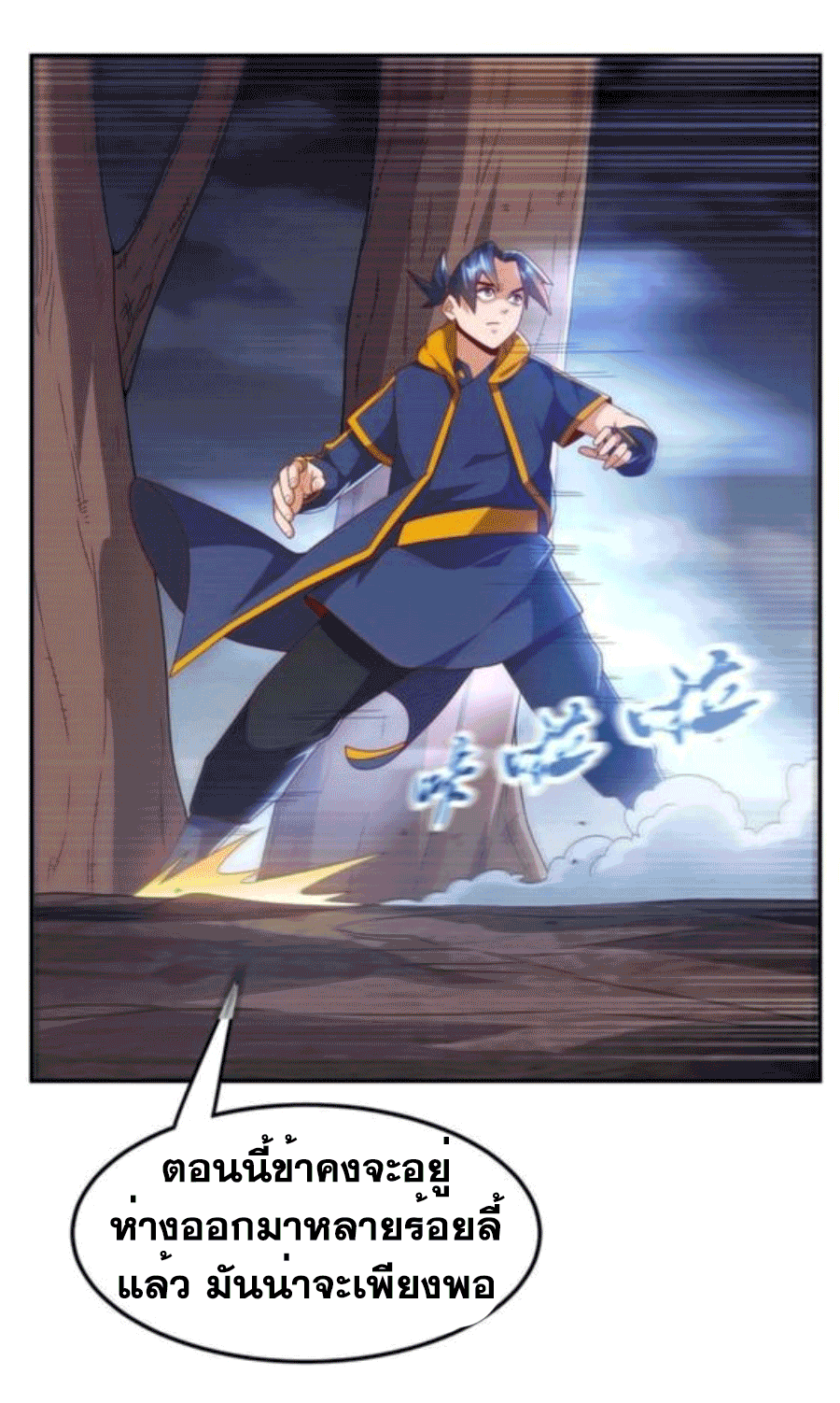 Wu ni ตอนที่ 208 หน้า 9