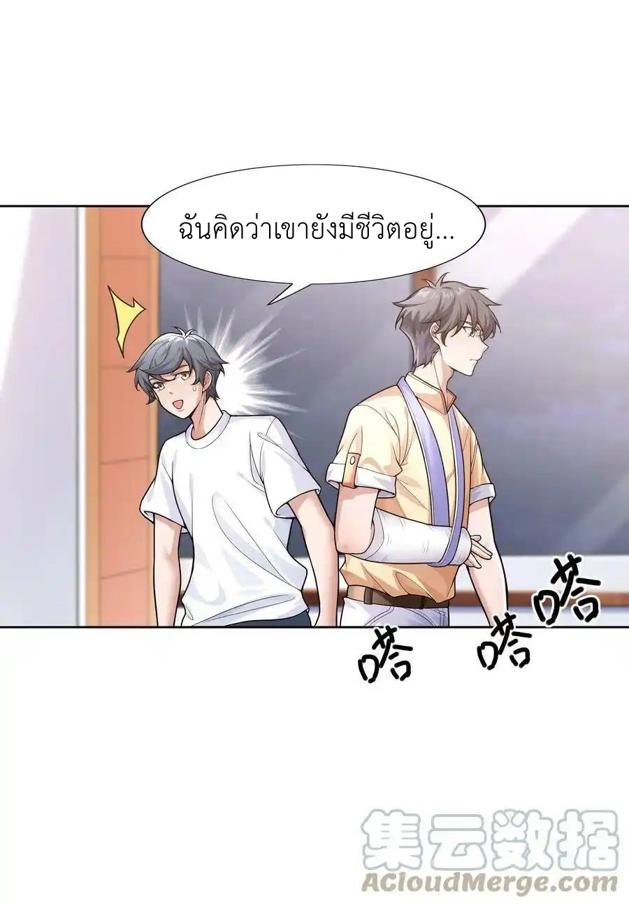 There Will Always Be Someone To Disturb My AFK Life ตอนที่ 22 หน้า 10