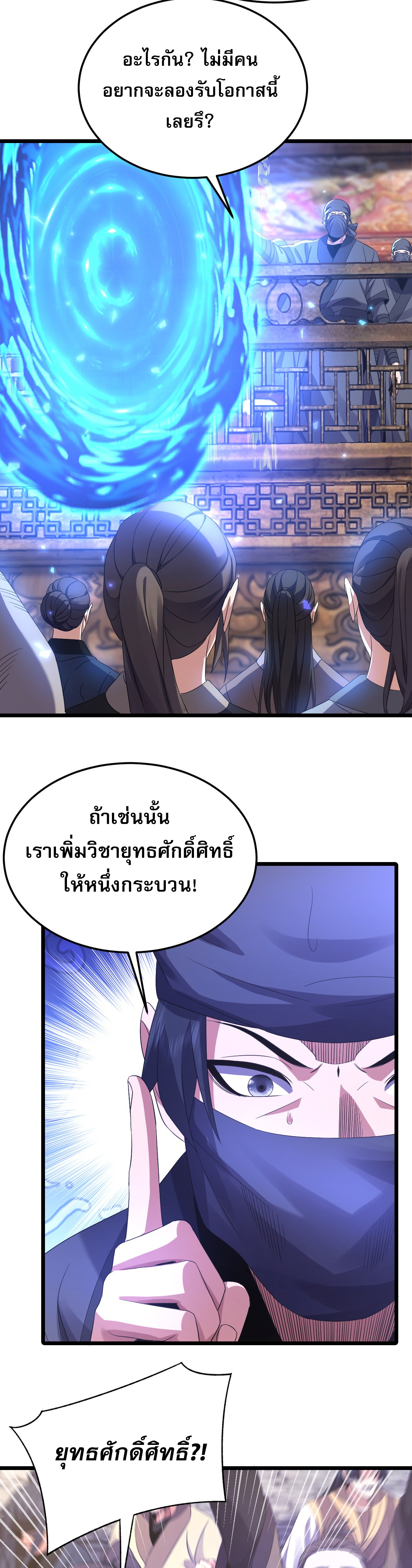 จู่ๆ ก็ข้ามกาลเวลามาติดอยู่ในร่าง เจ้าลัทธิมารพิการวรยุทธ ซ้ำร้ายยังโดนลูกศิษย์ตามล่าอีก? ตอนที่ 3 หน้า 13