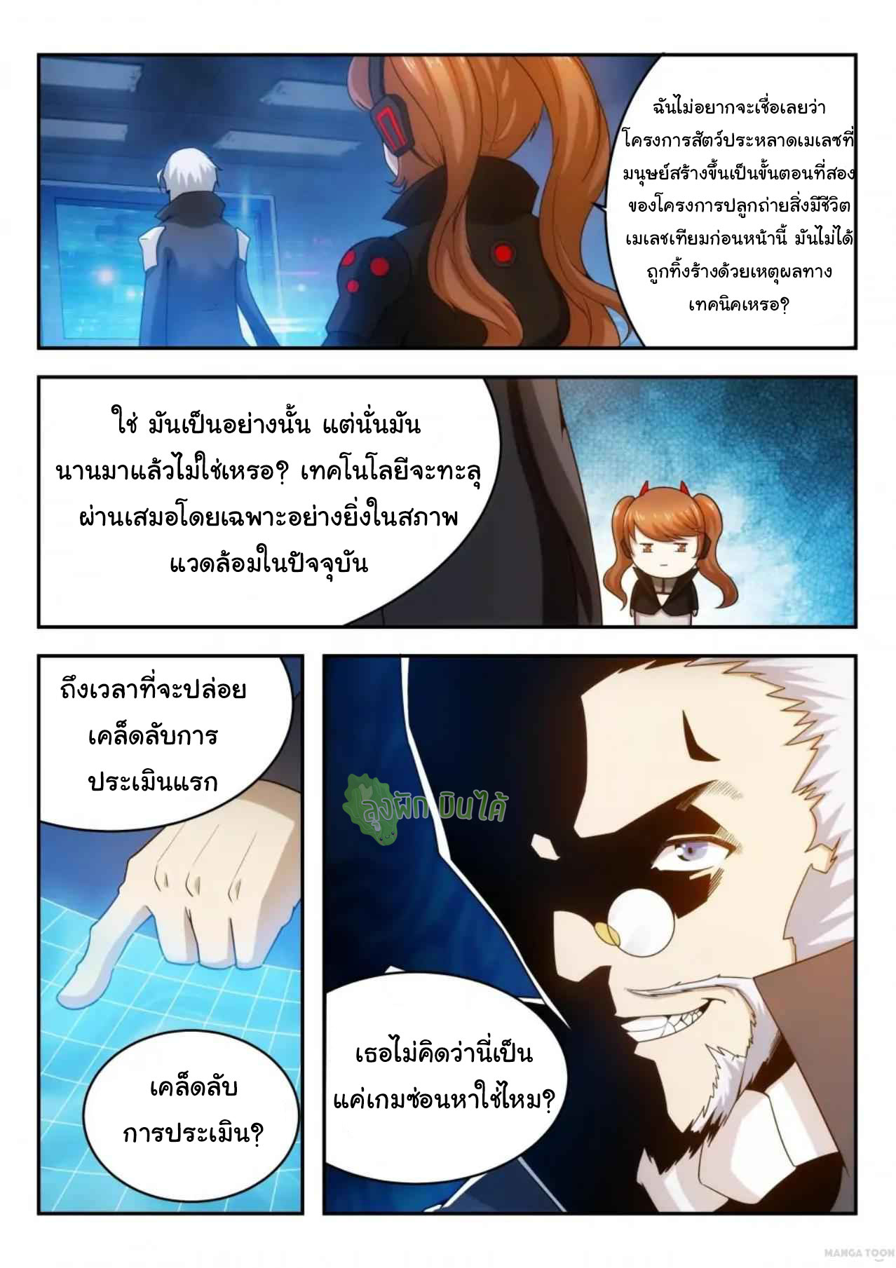 Malaise creature awaken ตอนที่ 9 หน้า 7
