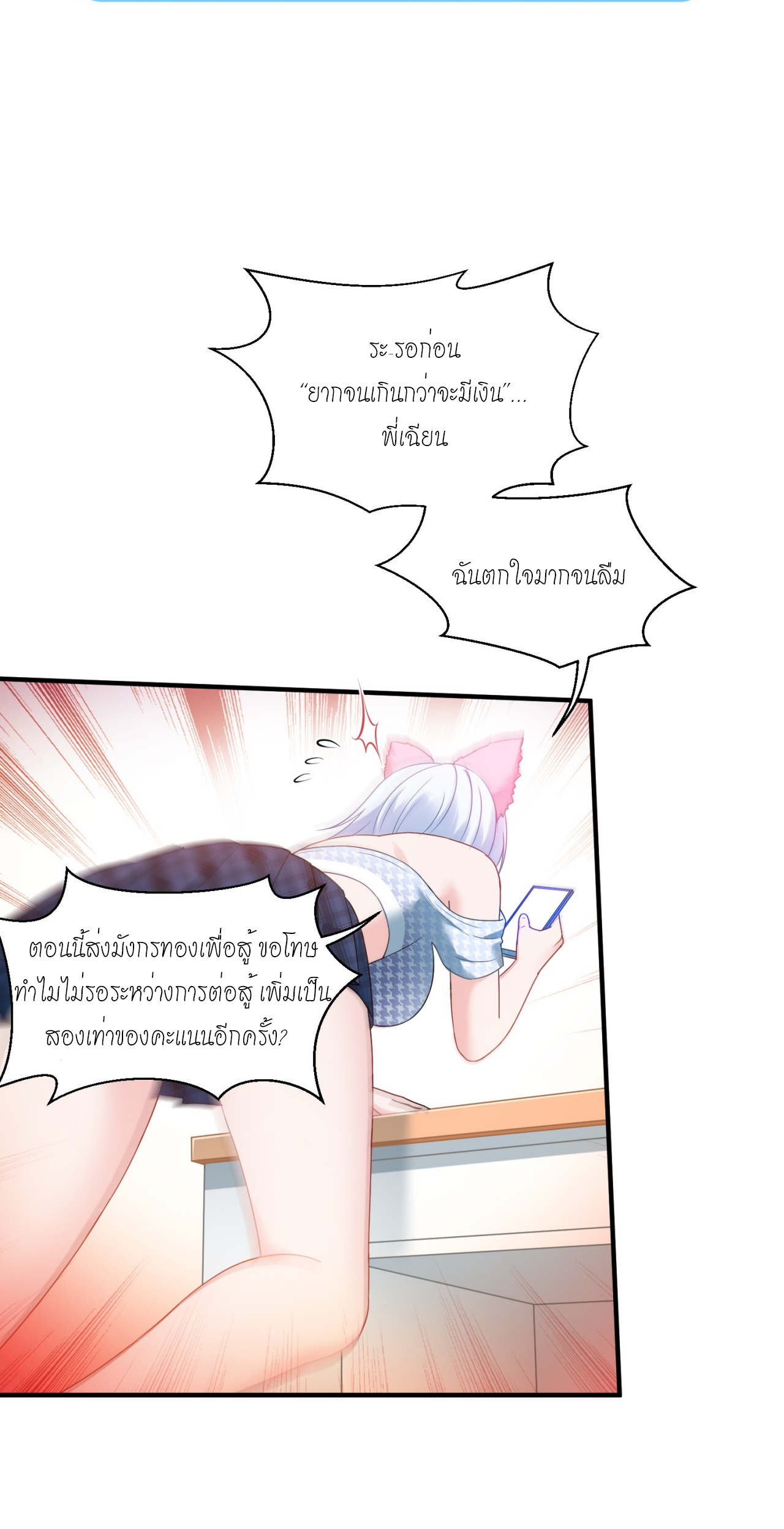 ผมไปเกาะสาวสวยกิน, แต่ตอนนี้ฉันเป็นคนร่ำรวยแล้ว~ ตอนที่ 3 หน้า 29