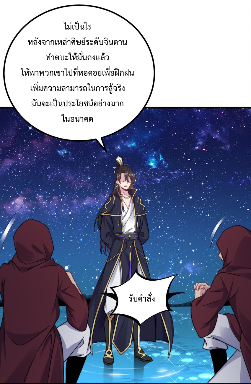 (ชนจีน) อาจารย์จอมวายร้ายกับลูกศิษย์ผู้อยู่ยงคงกระพัน ตอนที่ 98 หน้า 7