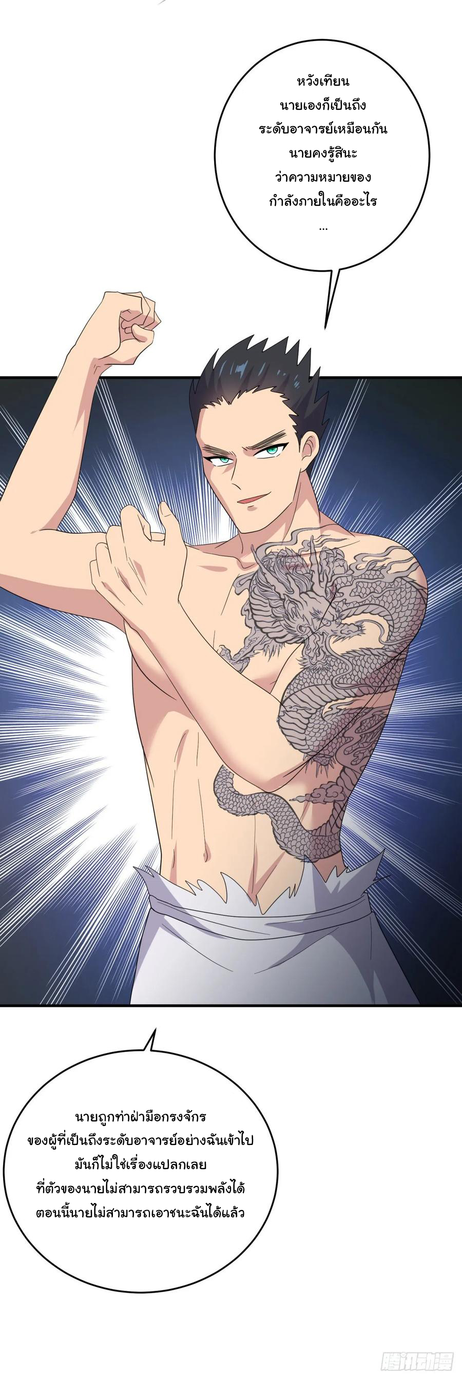 ระบบไลฟ์สด เจ้าพ่อสายเปย์ ตอนที่ 38 หน้า 10