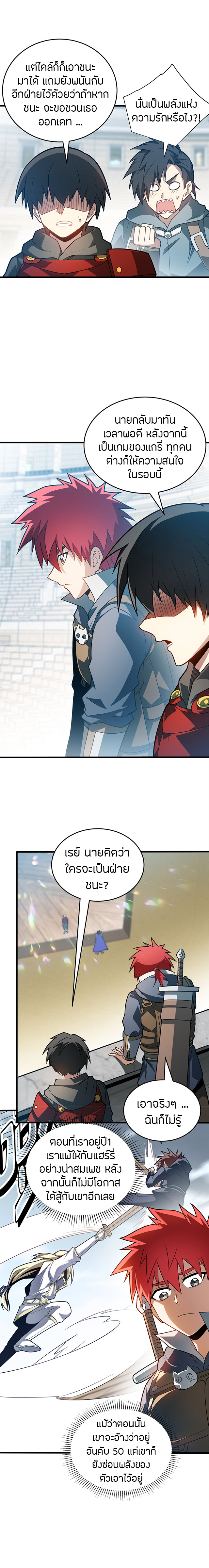 การกลับชาติมาเกิดของมังกร ตอนที่ 77 หน้า 13
