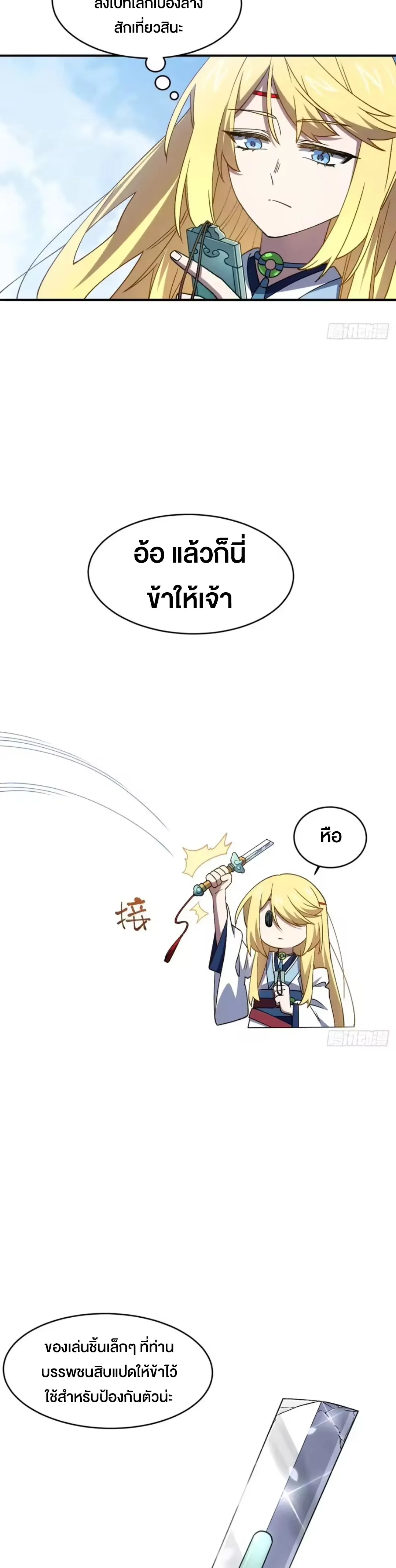 กำเนิดร่างเทวะบรรพกาล ตอนที่ 149 หน้า 4