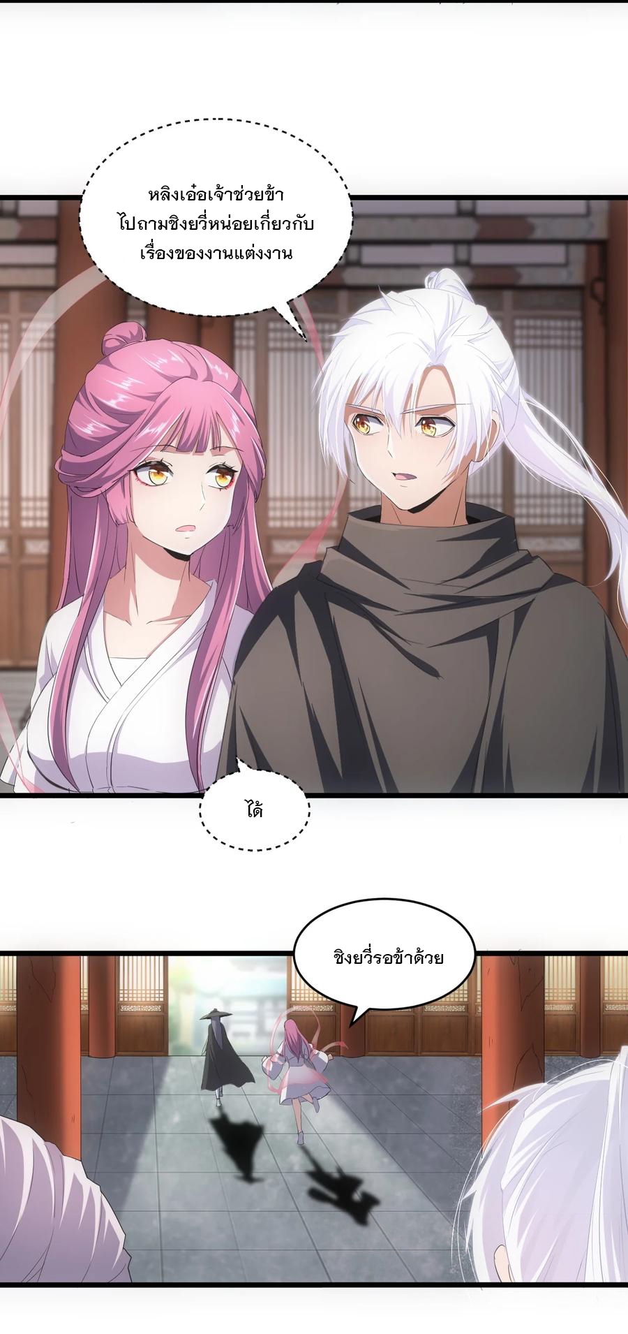 มหาเทพเอกะหมื่นบรรพกาล (จบ) ตอนที่ 77 หน้า 6