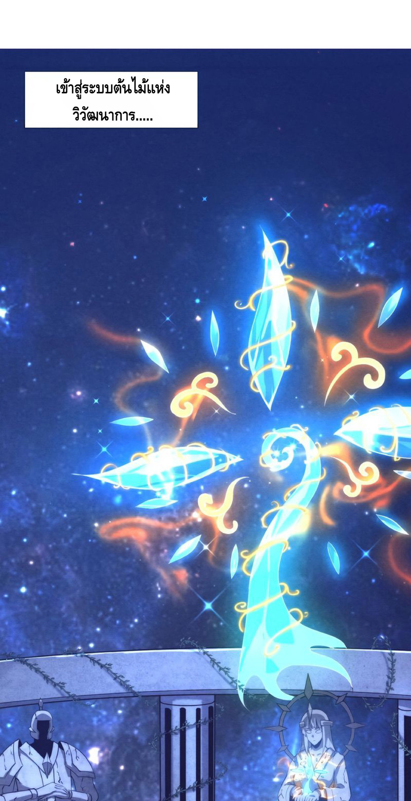 the frenzy of evolution การวิวัฒนาการที่บ้าคลั่ง ตอนที่ 14 หน้า 26