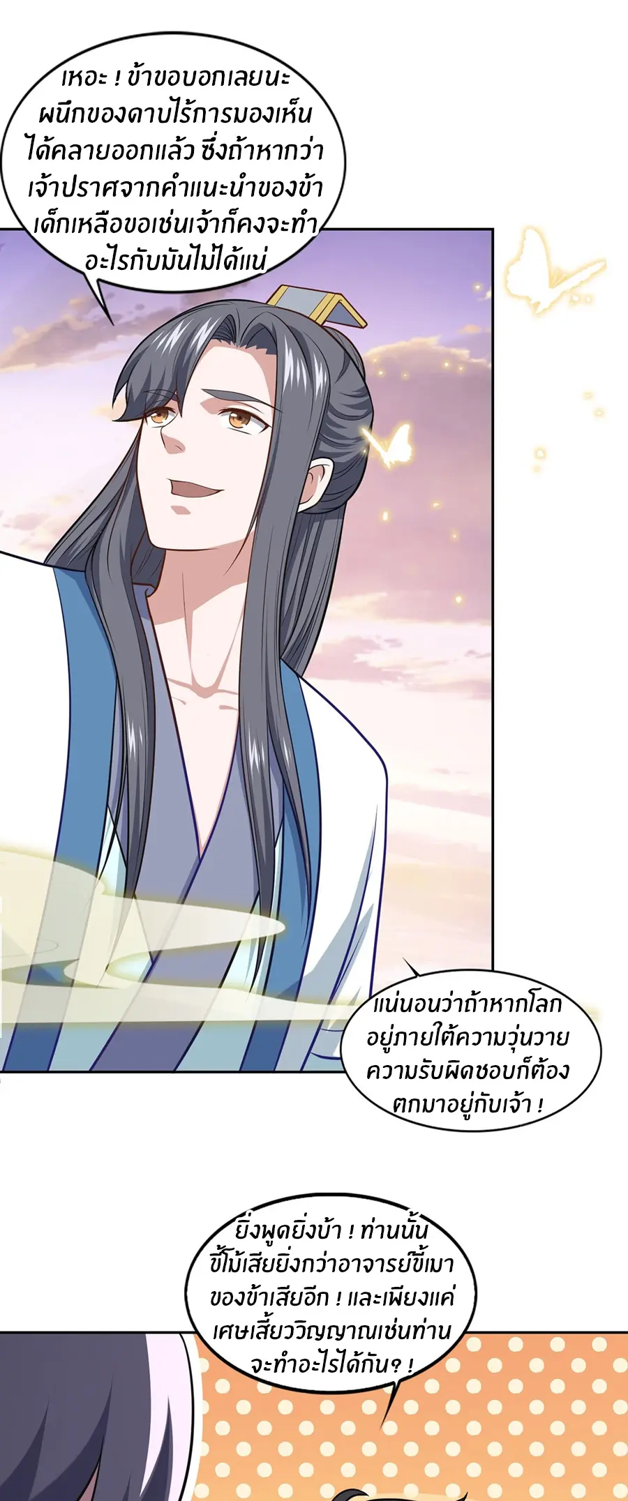ก้าวผ่านเส้นสายเลือด ตอนที่ 78 หน้า 12